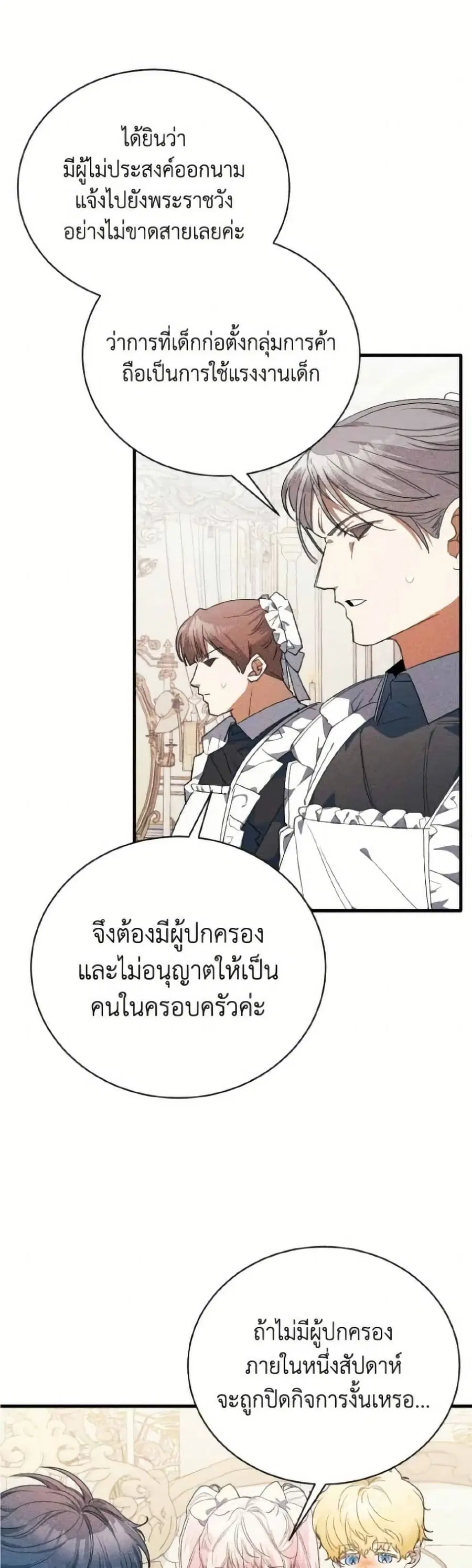 I Will Protect My Tyrant Dad! ตอนที่ 45 หน้า 2