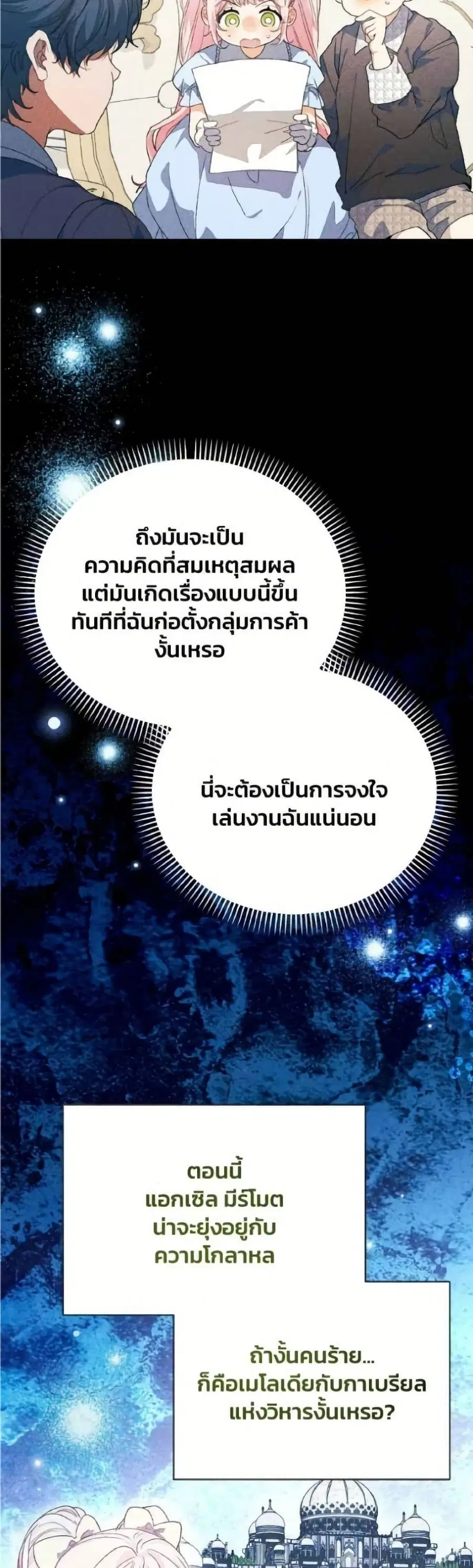 I Will Protect My Tyrant Dad! ตอนที่ 45 หน้า 3