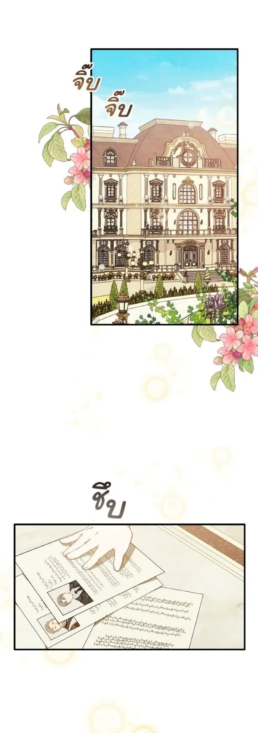 I Will Protect My Tyrant Dad! ตอนที่ 46 หน้า 2