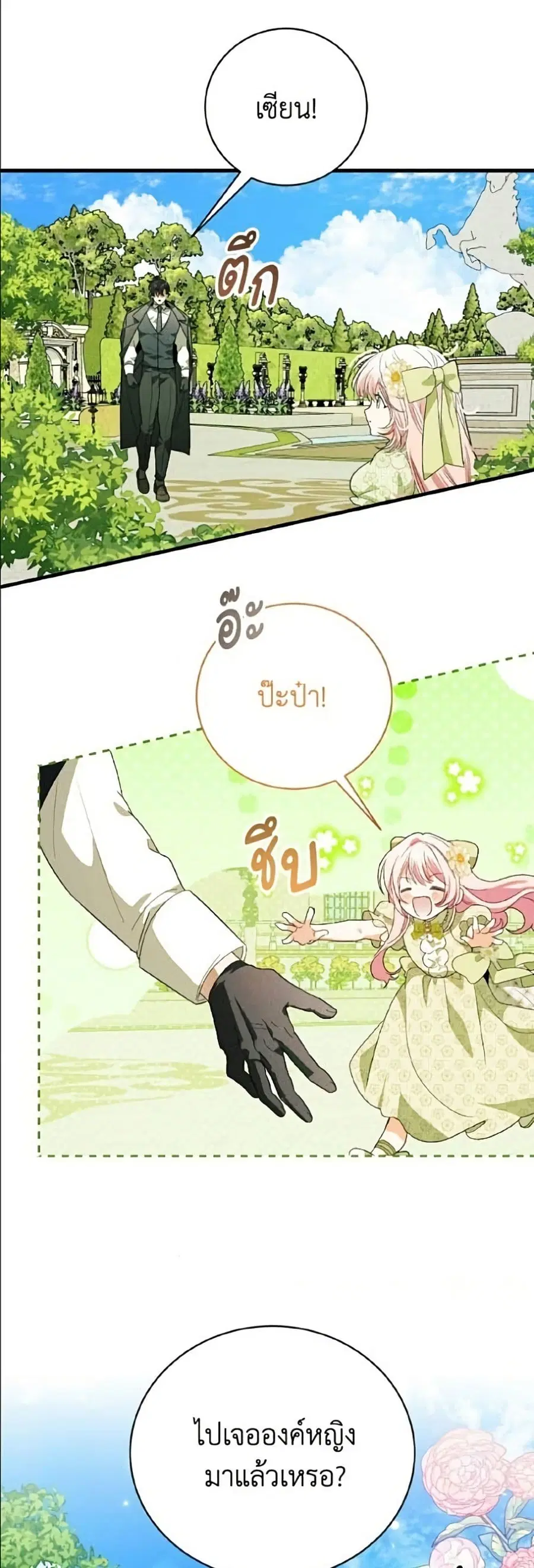 I Will Protect My Tyrant Dad! ตอนที่ 47 หน้า 2