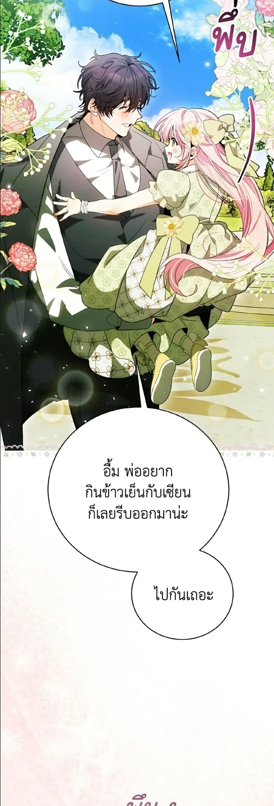 I Will Protect My Tyrant Dad! ตอนที่ 47 หน้า 3