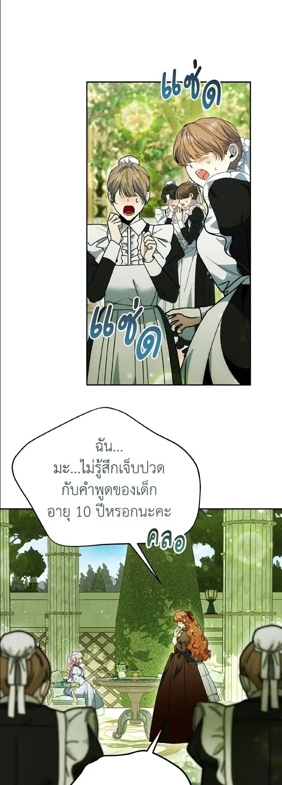 I Will Protect My Tyrant Dad! ตอนที่ 49 หน้า 2