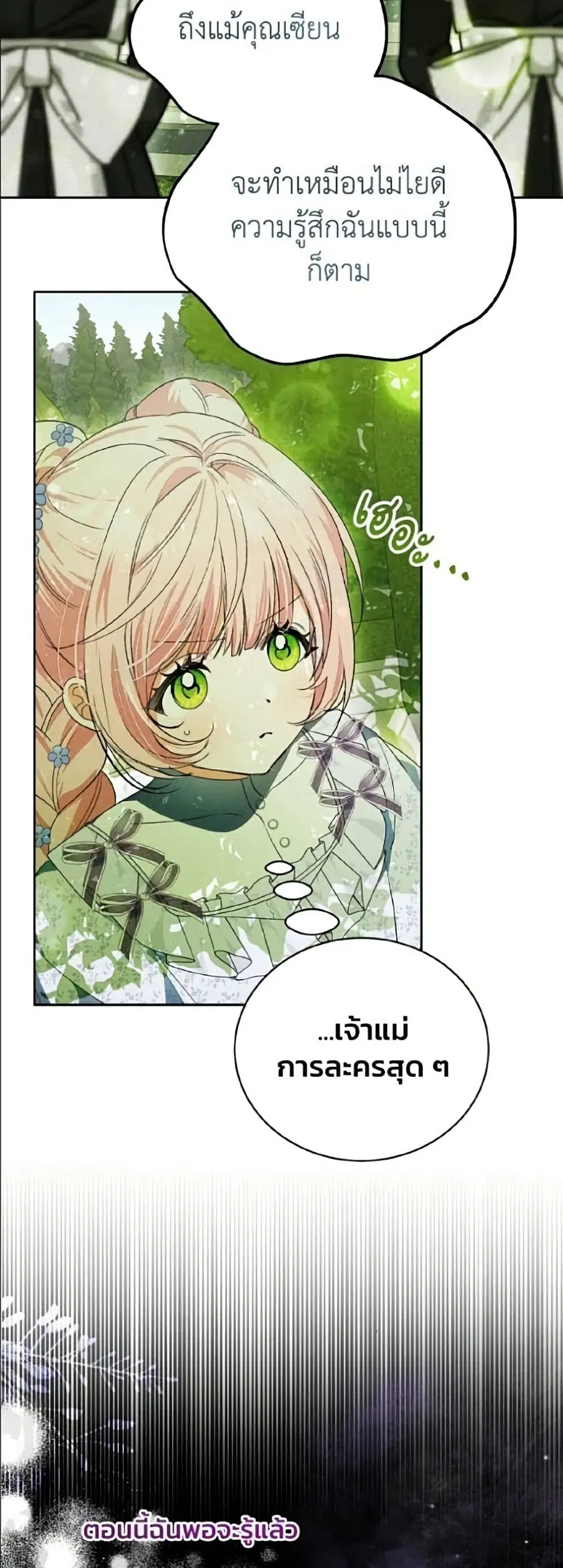I Will Protect My Tyrant Dad! ตอนที่ 49 หน้า 3