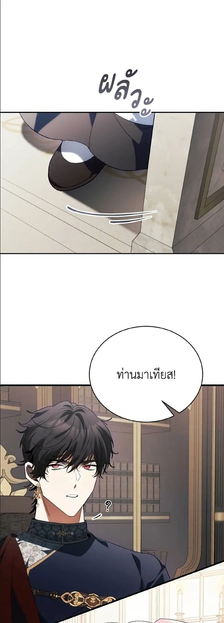 I Will Protect My Tyrant Dad! ตอนที่ 50 หน้า 2