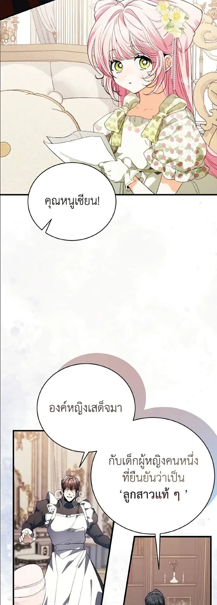 I Will Protect My Tyrant Dad! ตอนที่ 50 หน้า 3