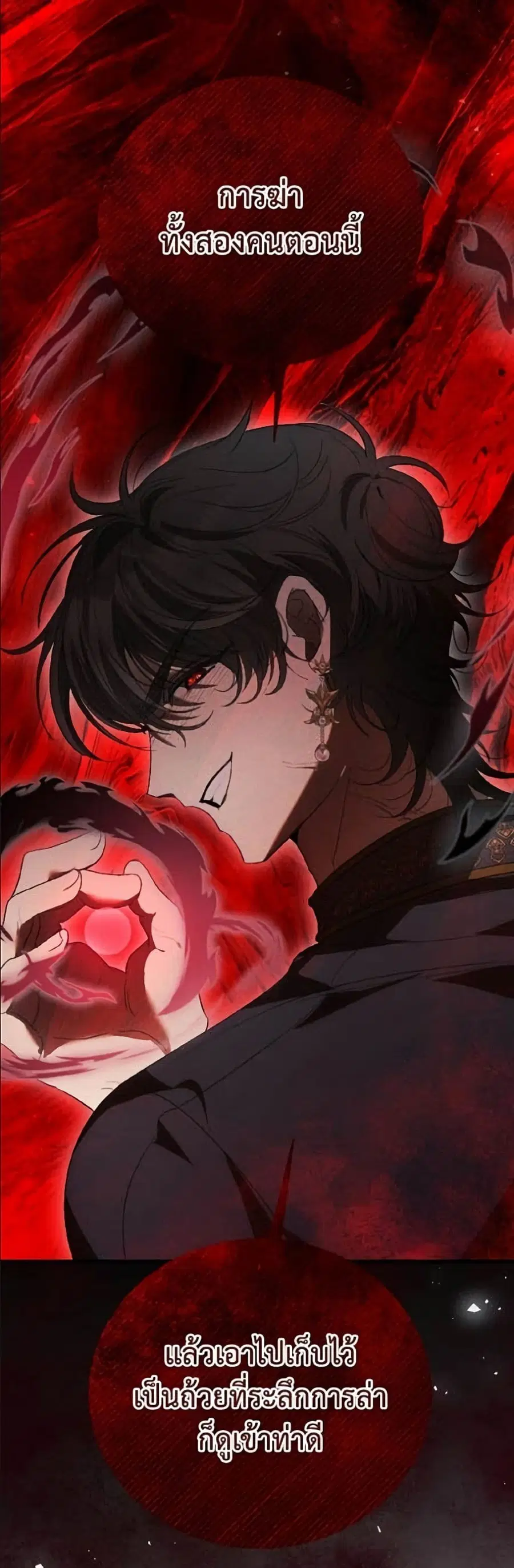 I Will Protect My Tyrant Dad! ตอนที่ 51 หน้า 2