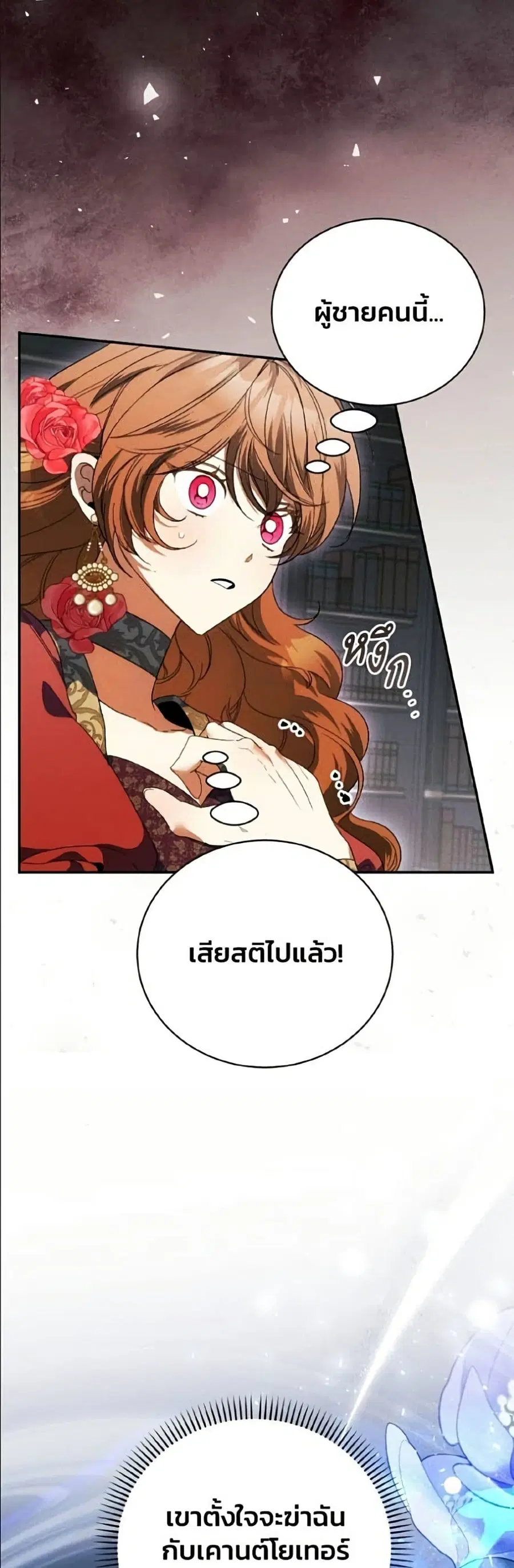 I Will Protect My Tyrant Dad! ตอนที่ 51 หน้า 3