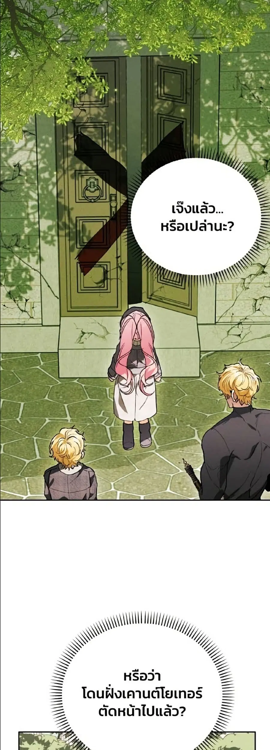 I Will Protect My Tyrant Dad! ตอนที่ 52 หน้า 2