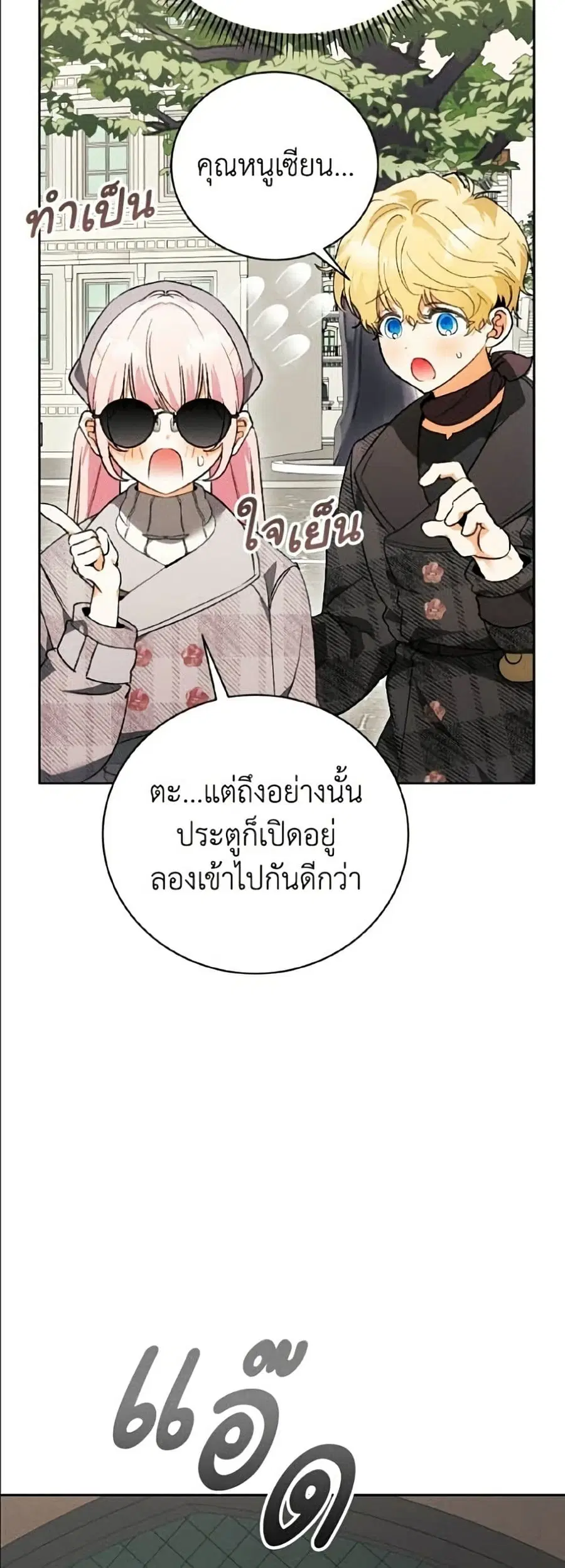 I Will Protect My Tyrant Dad! ตอนที่ 52 หน้า 3