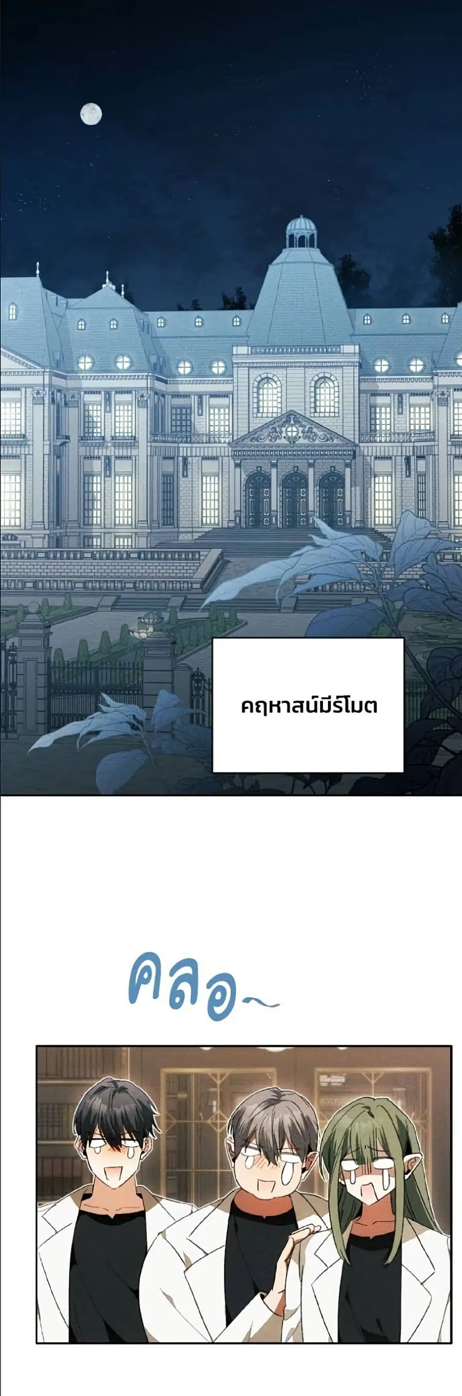 I Will Protect My Tyrant Dad! ตอนที่ 53 หน้า 2