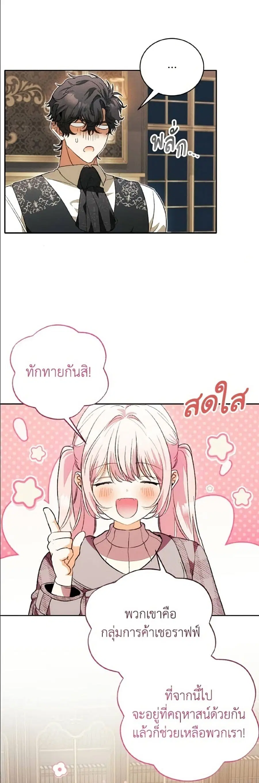 I Will Protect My Tyrant Dad! ตอนที่ 53 หน้า 3