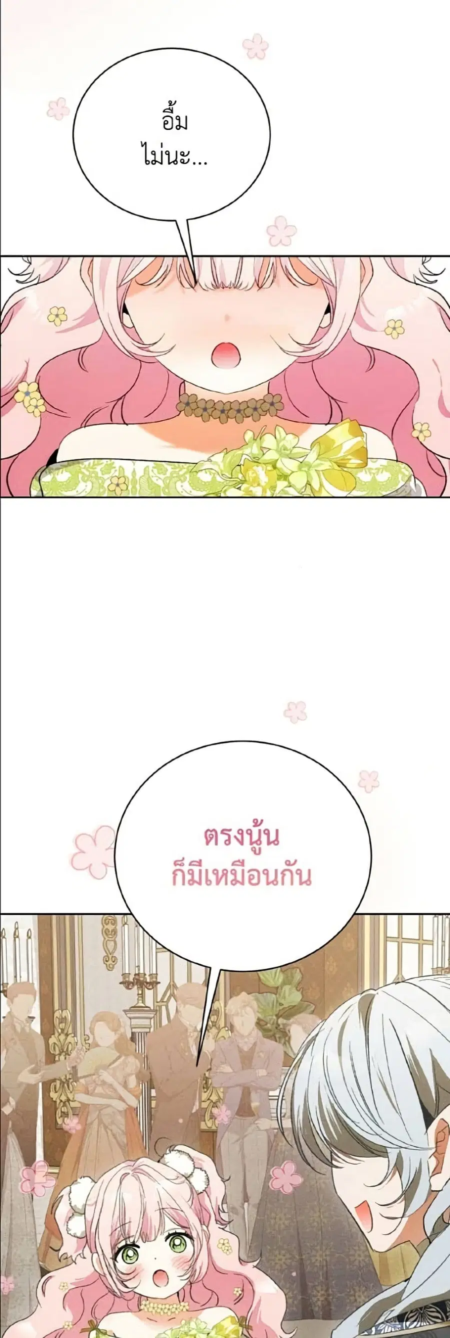 I Will Protect My Tyrant Dad! ตอนที่ 54 หน้า 2