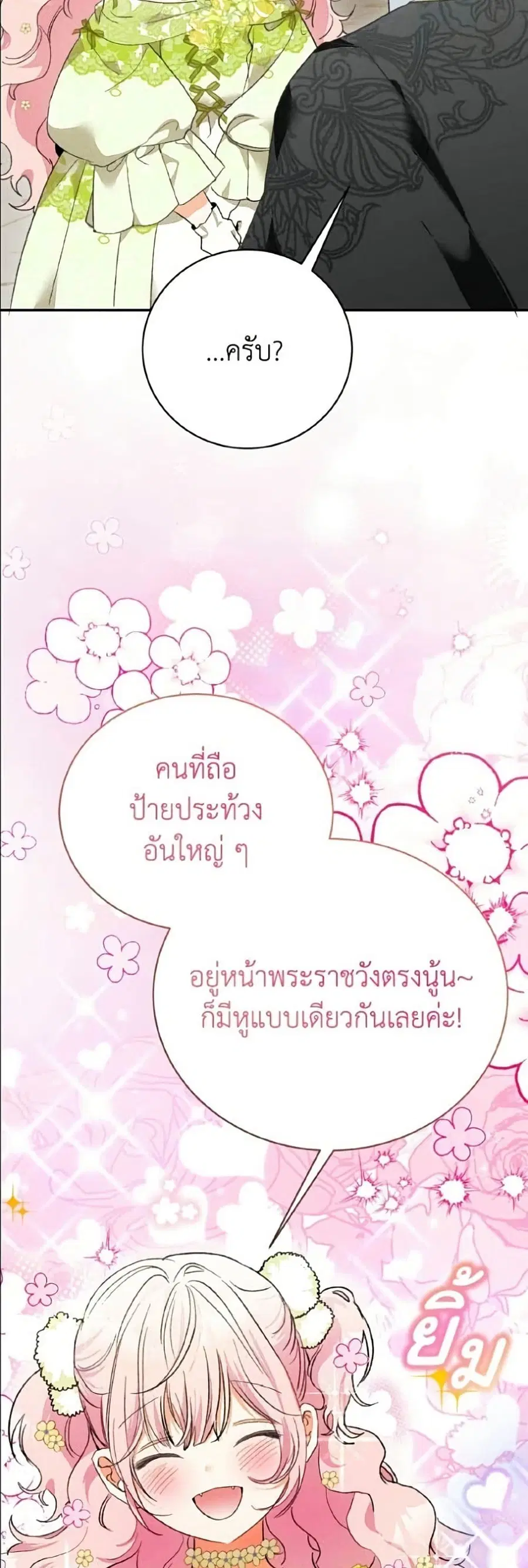 I Will Protect My Tyrant Dad! ตอนที่ 54 หน้า 3