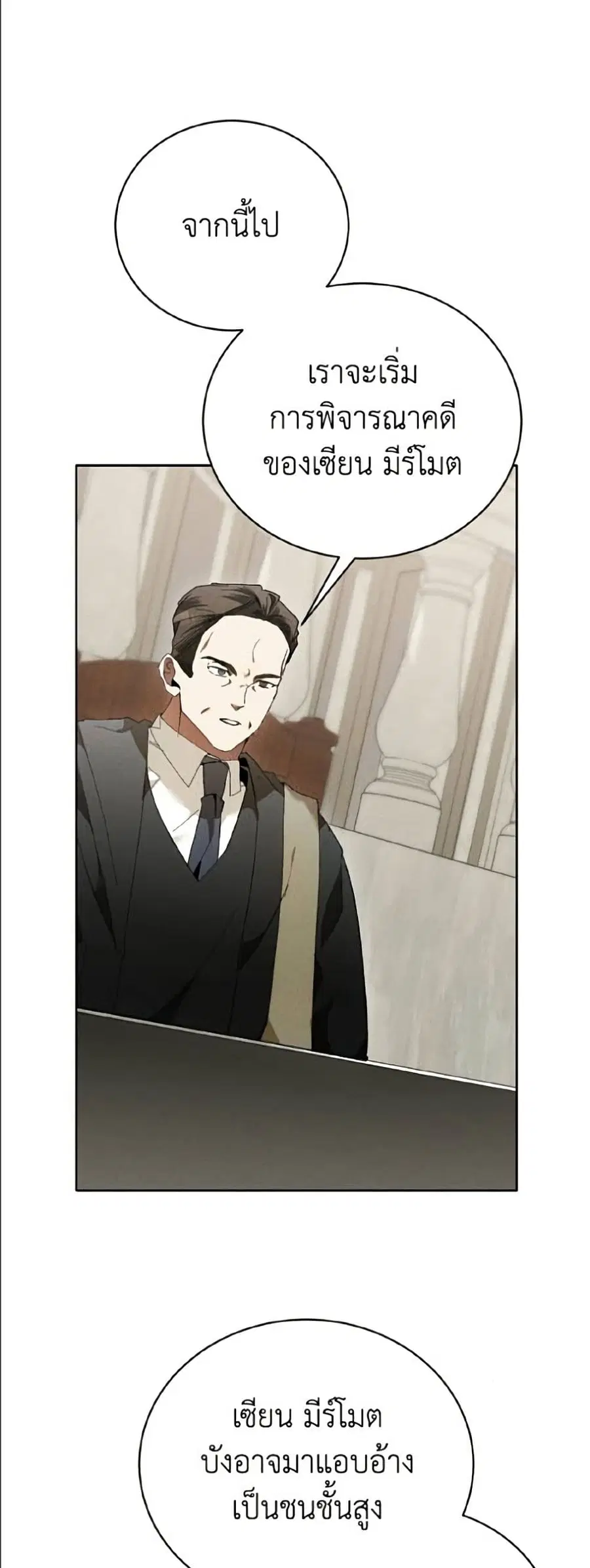 I Will Protect My Tyrant Dad! ตอนที่ 55 หน้า 2
