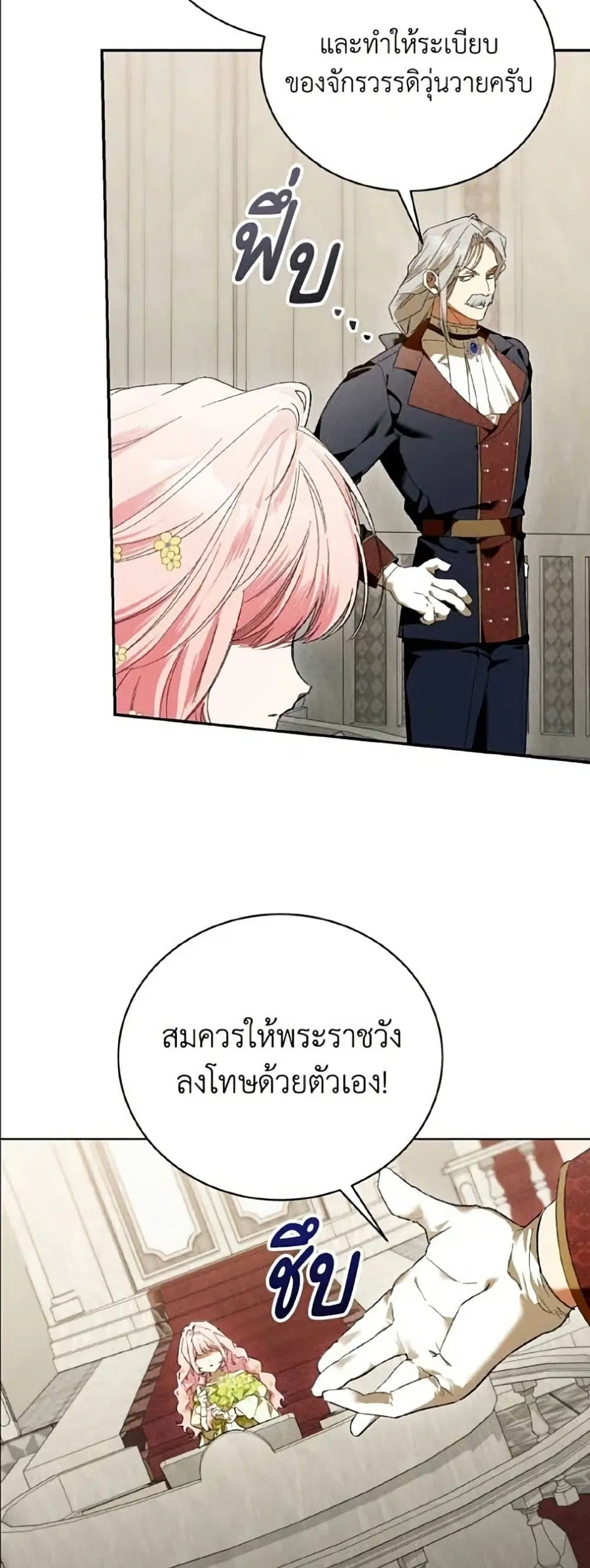 I Will Protect My Tyrant Dad! ตอนที่ 55 หน้า 3