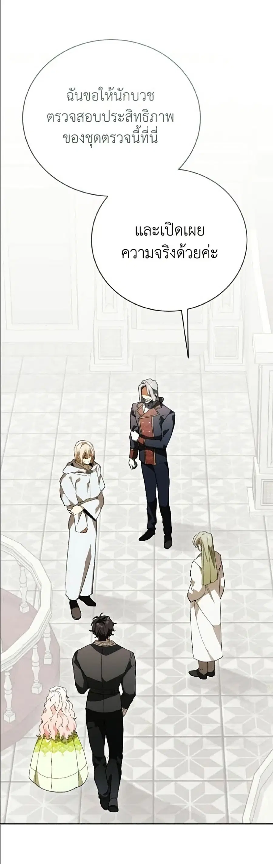 I Will Protect My Tyrant Dad! ตอนที่ 56 หน้า 2