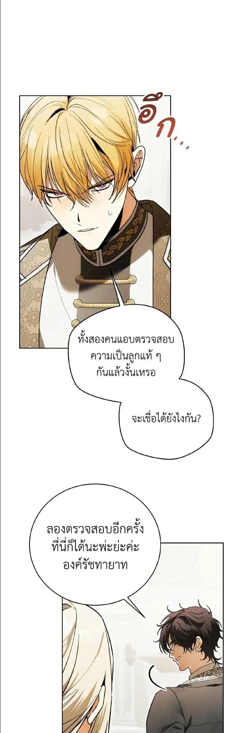 I Will Protect My Tyrant Dad! ตอนที่ 56 หน้า 3
