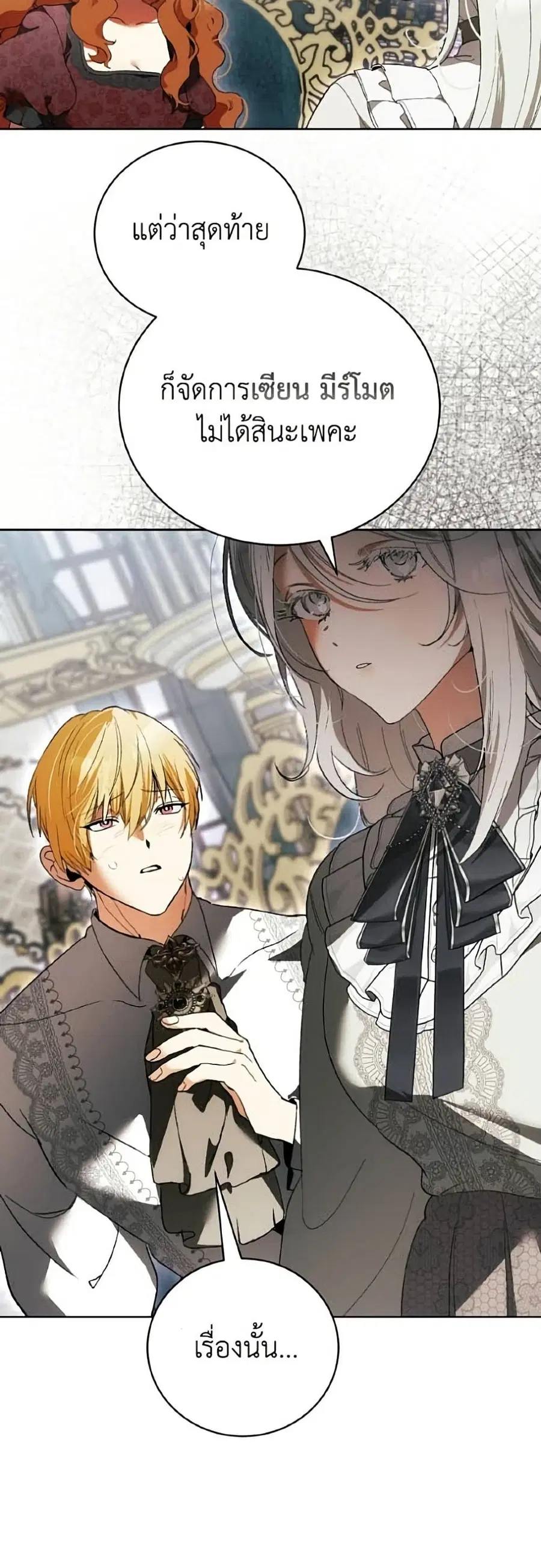 I Will Protect My Tyrant Dad! ตอนที่ 57 หน้า 3
