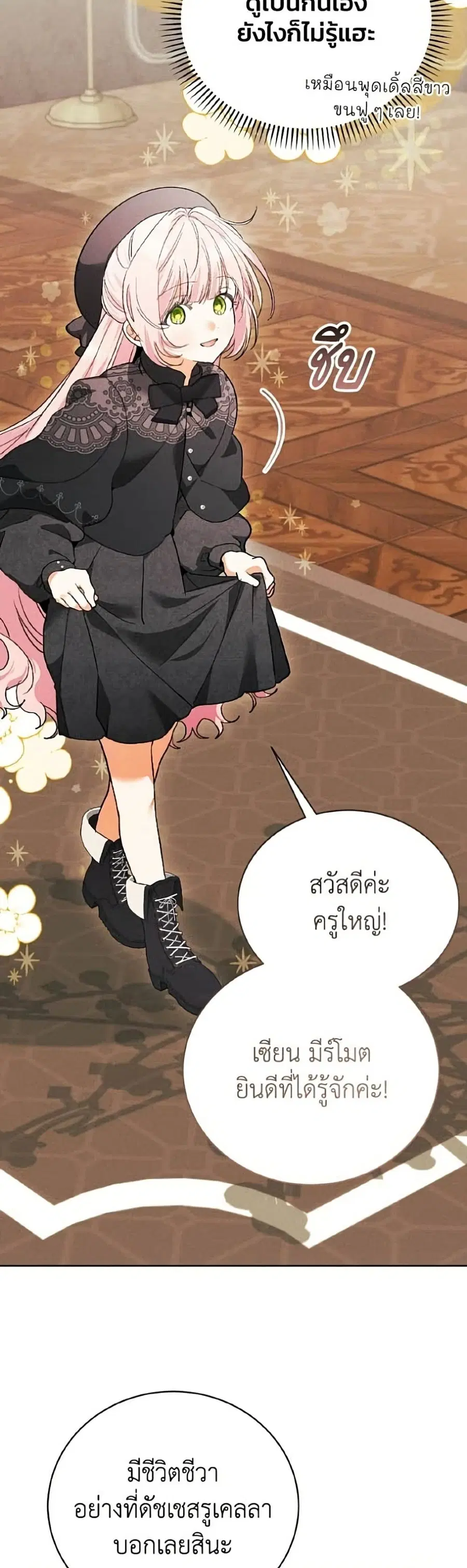 I Will Protect My Tyrant Dad! ตอนที่ 58 หน้า 3