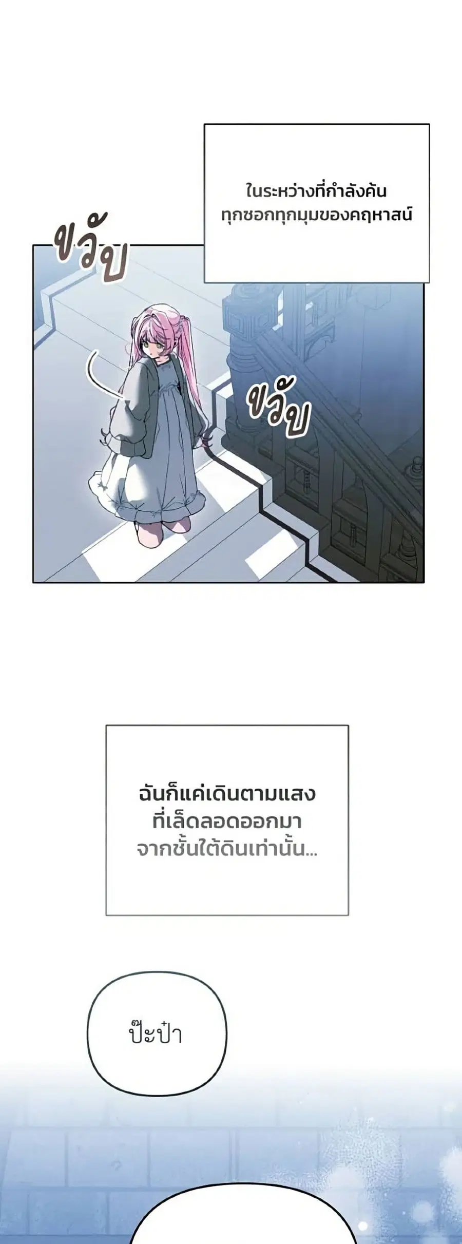 I Will Protect My Tyrant Dad! ตอนที่ 59 หน้า 2