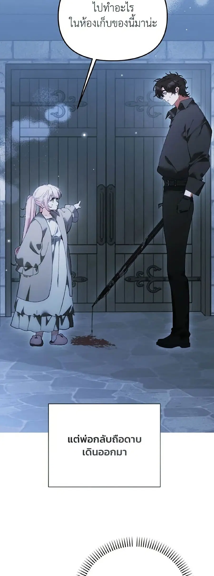 I Will Protect My Tyrant Dad! ตอนที่ 59 หน้า 3