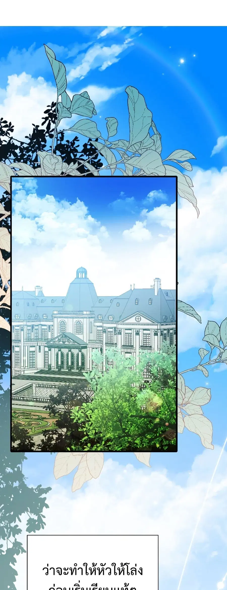 I Will Protect My Tyrant Dad! ตอนที่ 6 หน้า 1