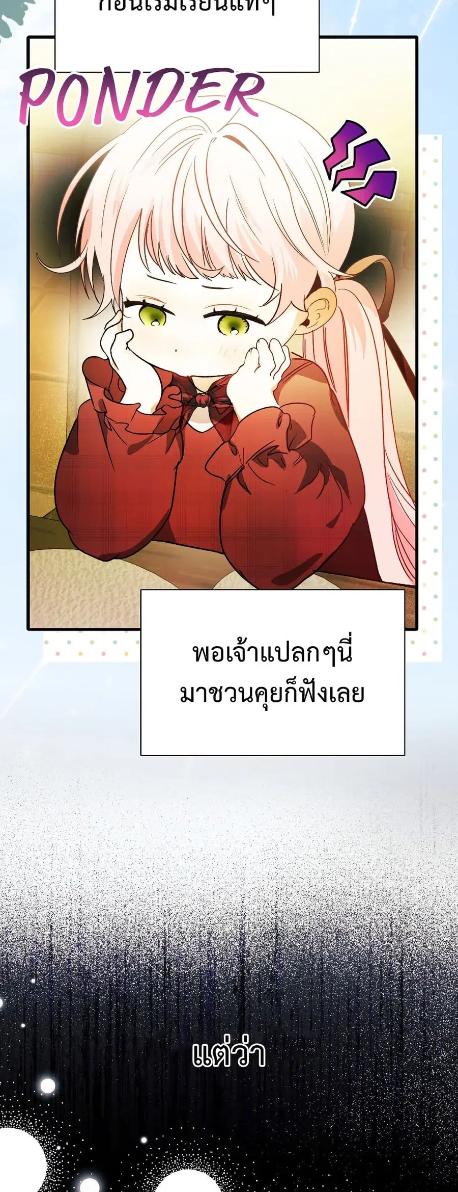 I Will Protect My Tyrant Dad! ตอนที่ 6 หน้า 2