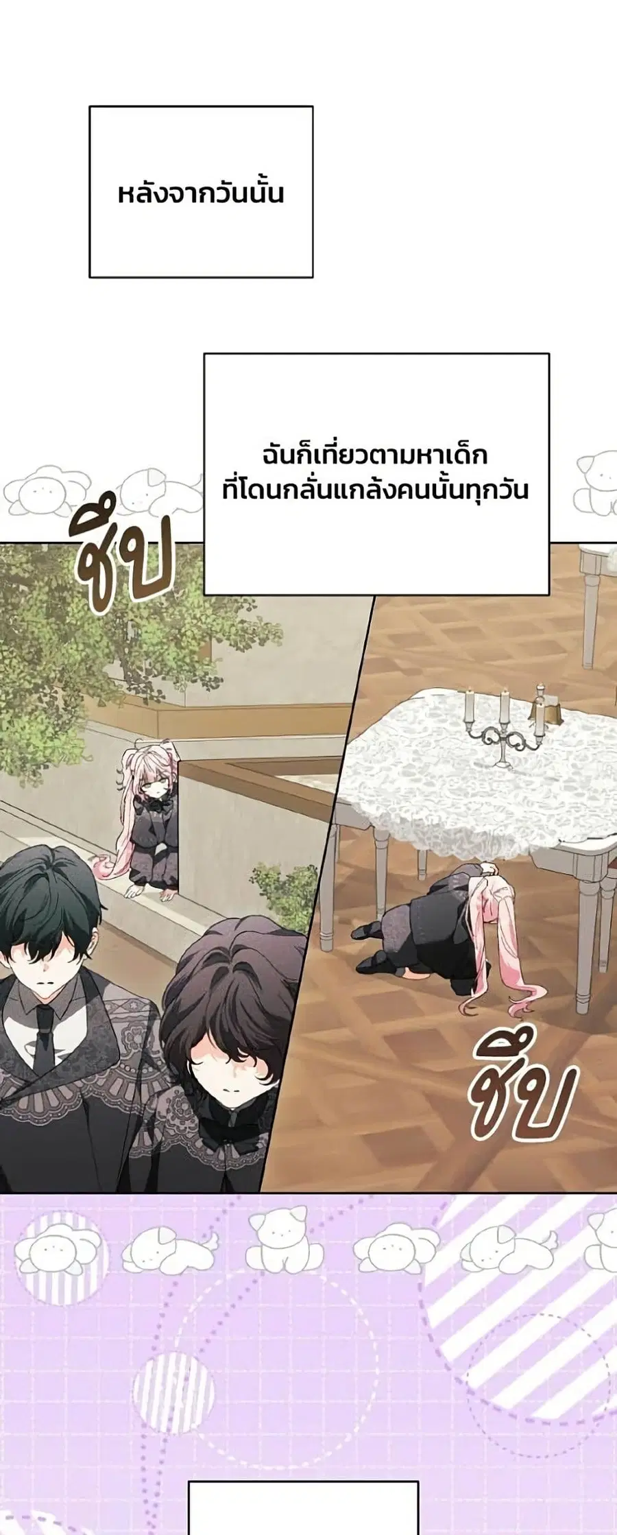 I Will Protect My Tyrant Dad! ตอนที่ 60 หน้า 2