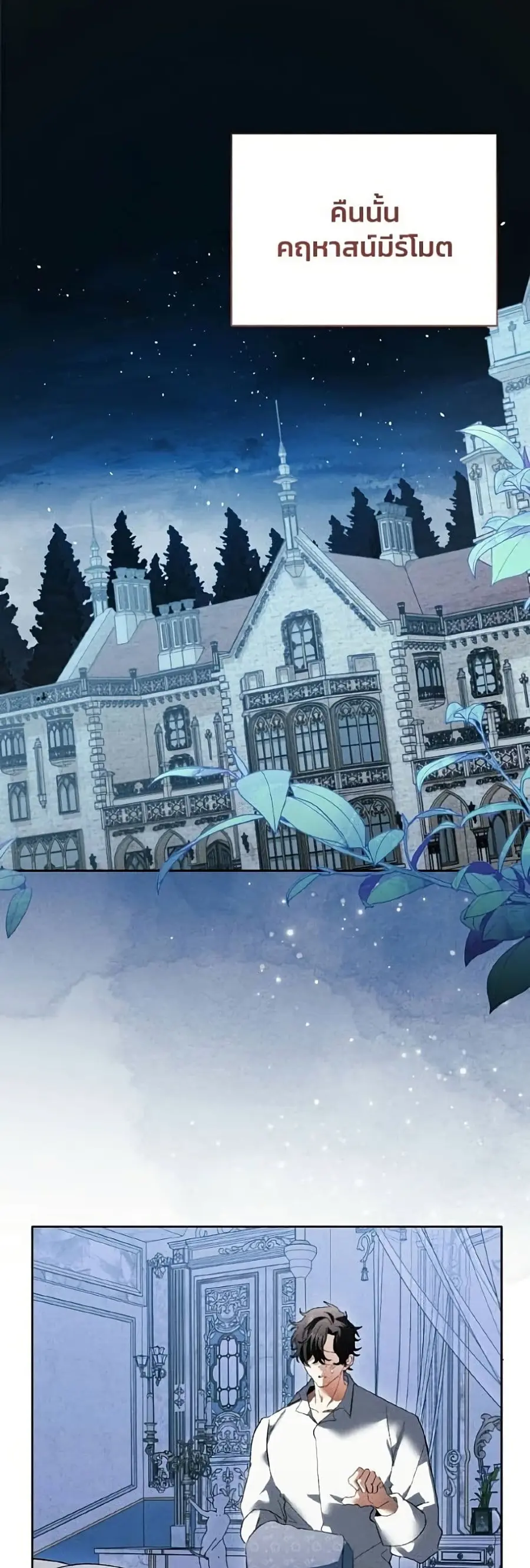 I Will Protect My Tyrant Dad! ตอนที่ 61 หน้า 2