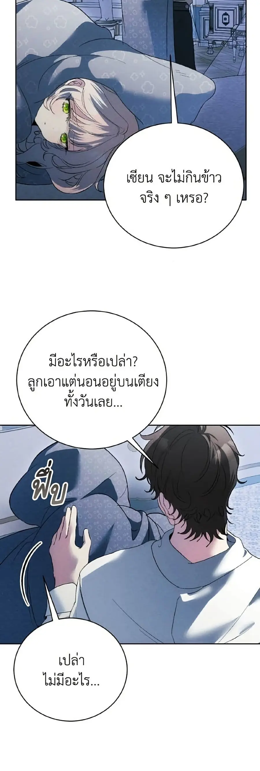 I Will Protect My Tyrant Dad! ตอนที่ 61 หน้า 3