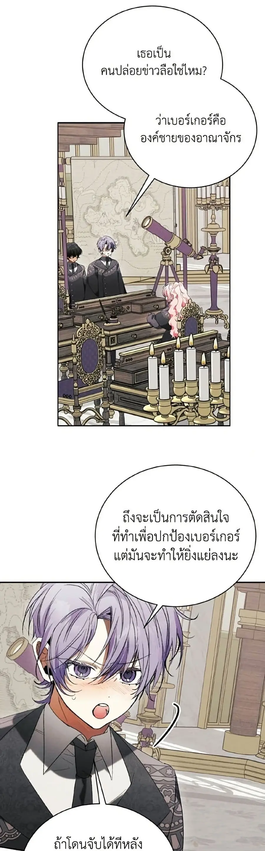 I Will Protect My Tyrant Dad! ตอนที่ 62 หน้า 2