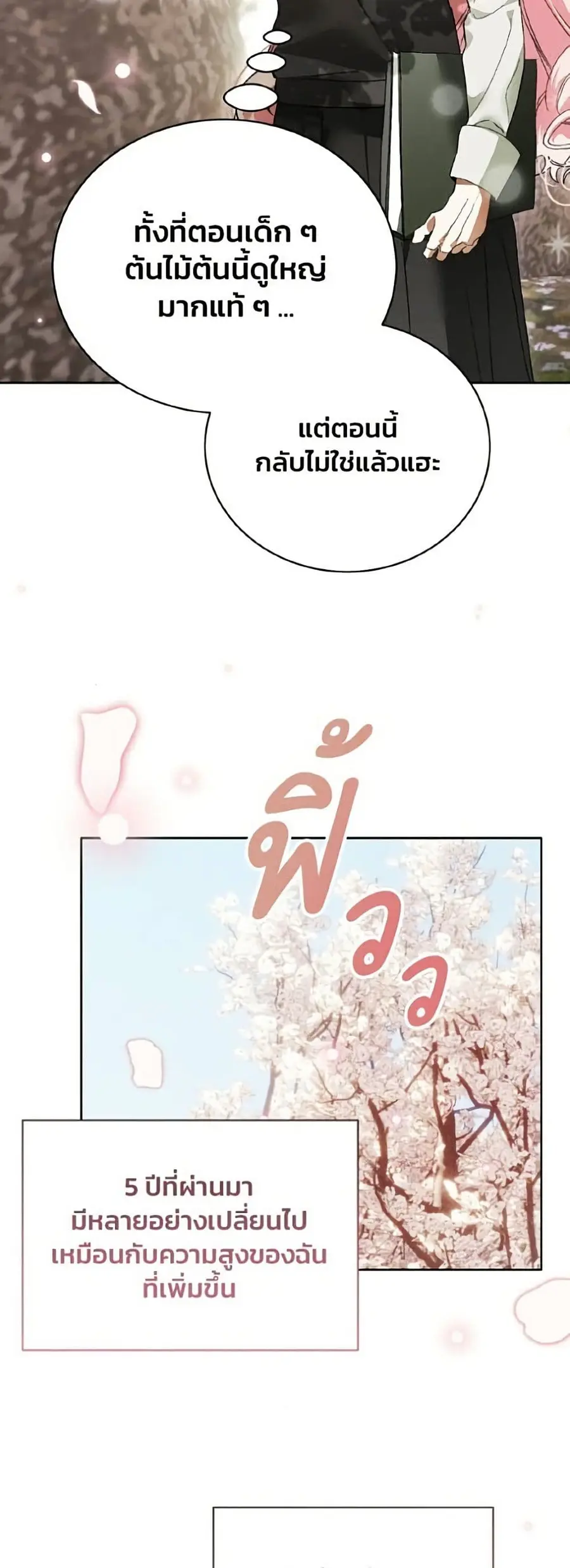 I Will Protect My Tyrant Dad! ตอนที่ 63 หน้า 3