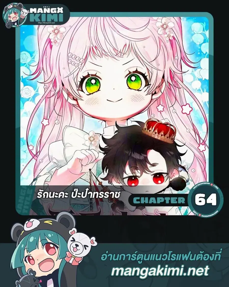 I Will Protect My Tyrant Dad! ตอนที่ 64 หน้า 1