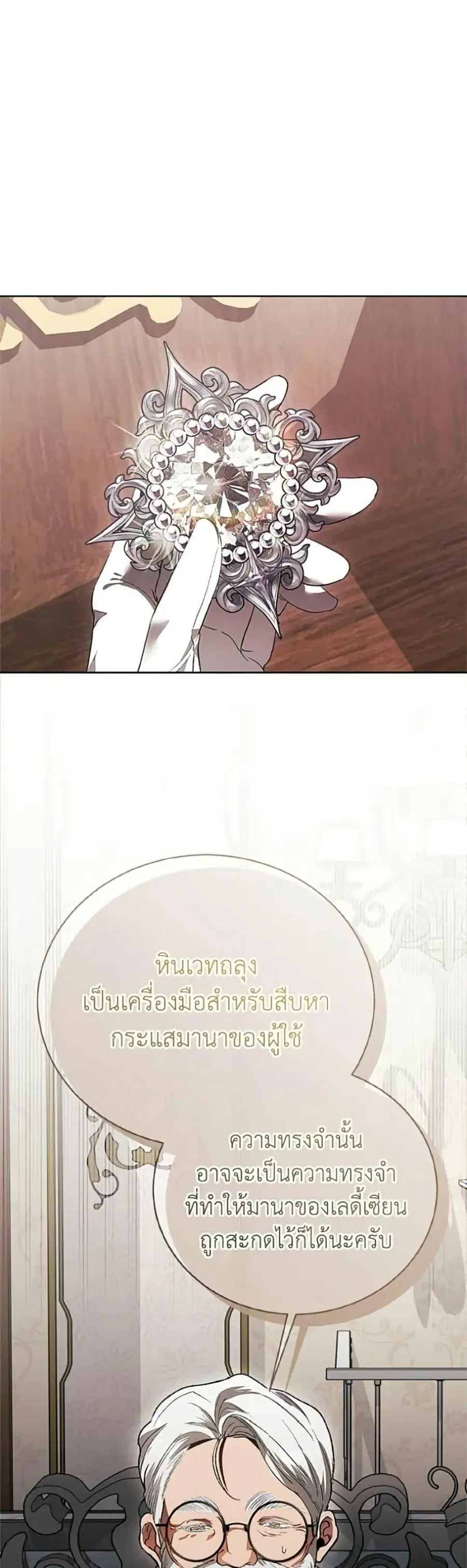 I Will Protect My Tyrant Dad! ตอนที่ 64 หน้า 3