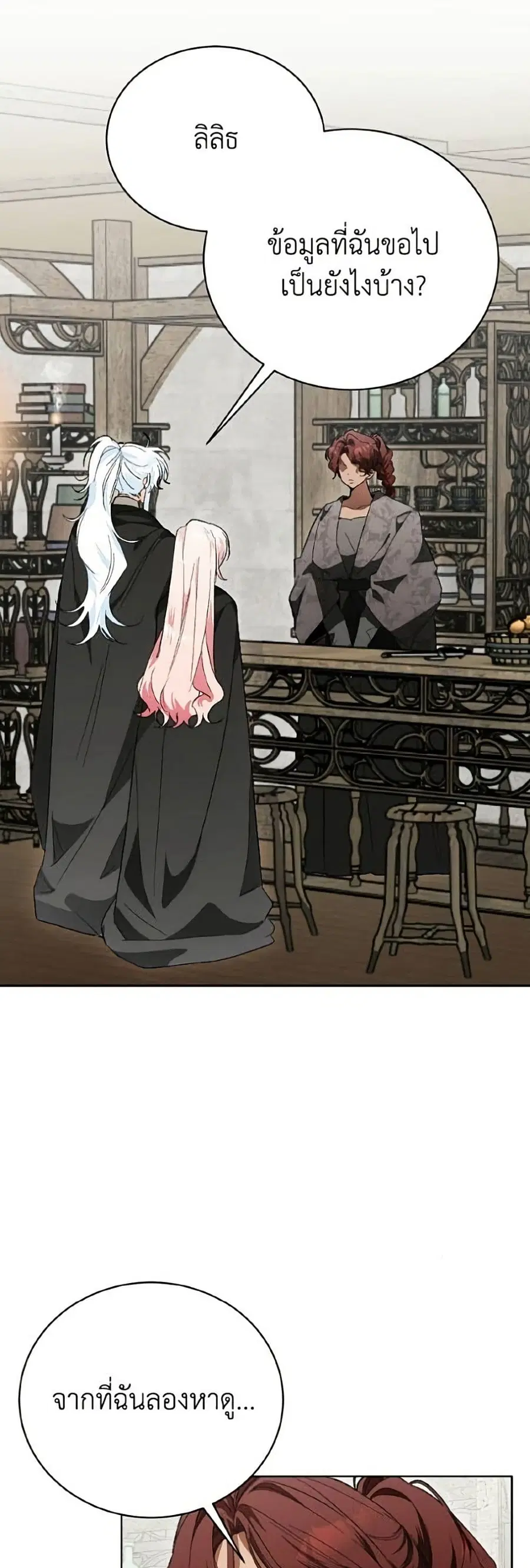 I Will Protect My Tyrant Dad! ตอนที่ 65 หน้า 2