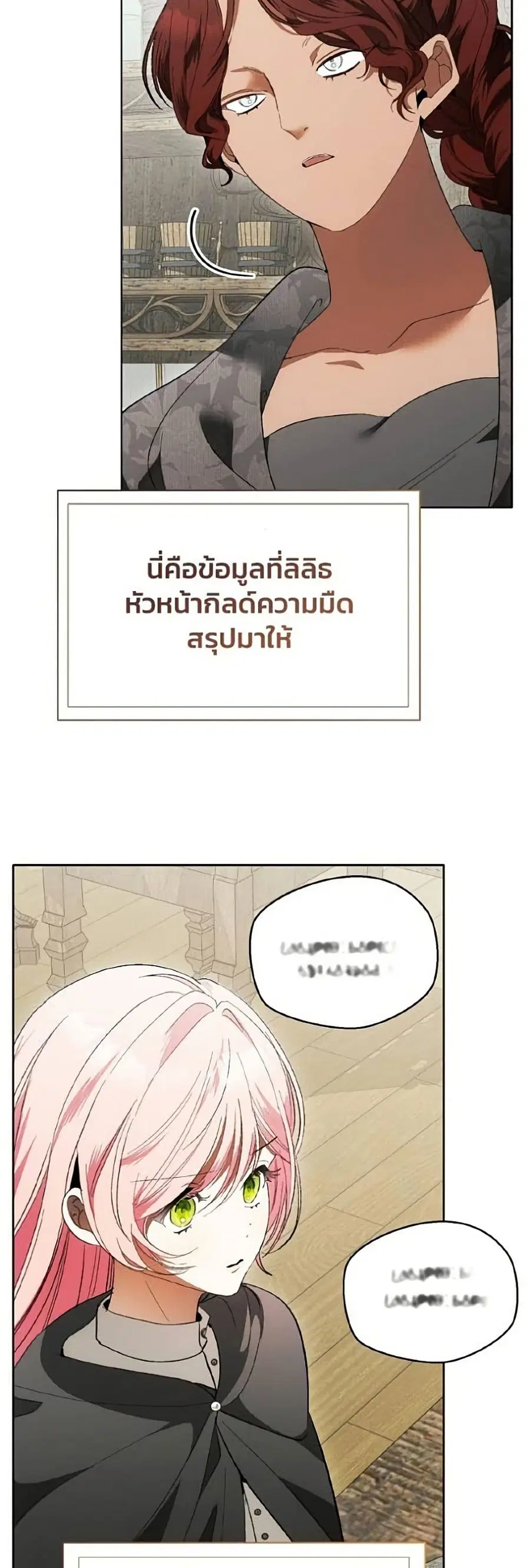 I Will Protect My Tyrant Dad! ตอนที่ 65 หน้า 3