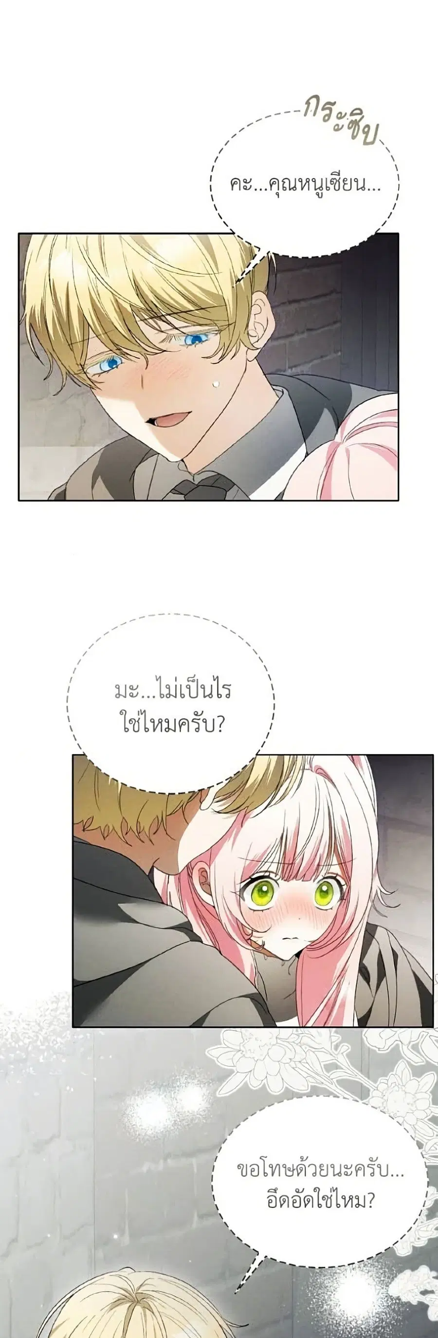 I Will Protect My Tyrant Dad! ตอนที่ 66 หน้า 2