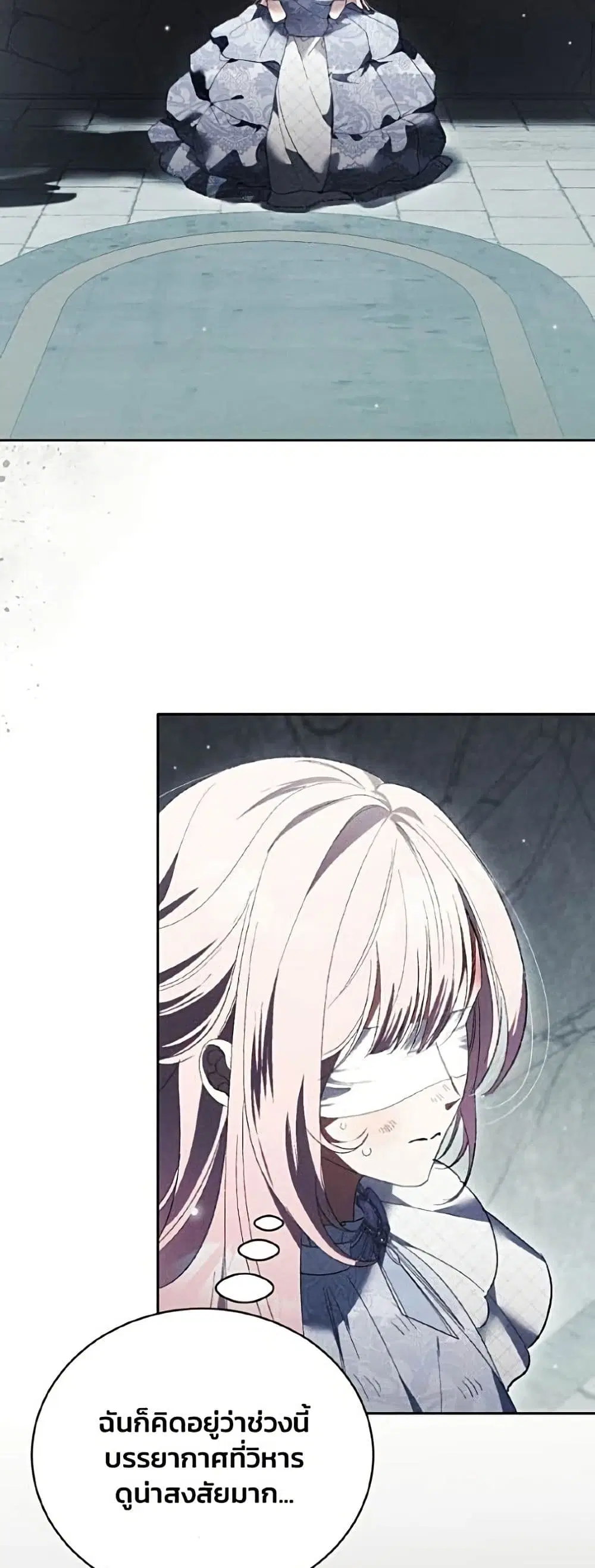 I Will Protect My Tyrant Dad! ตอนที่ 67 หน้า 3