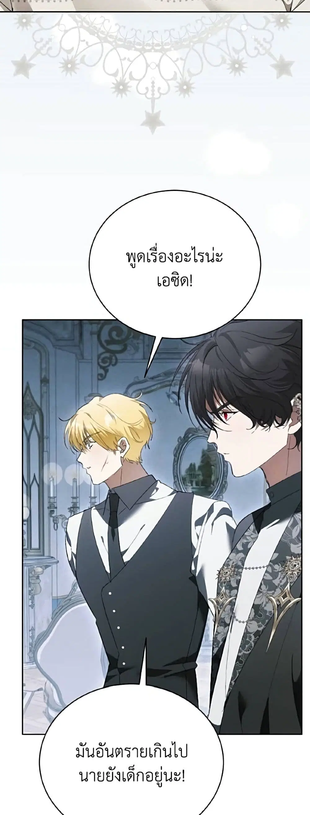 I Will Protect My Tyrant Dad! ตอนที่ 68 หน้า 3