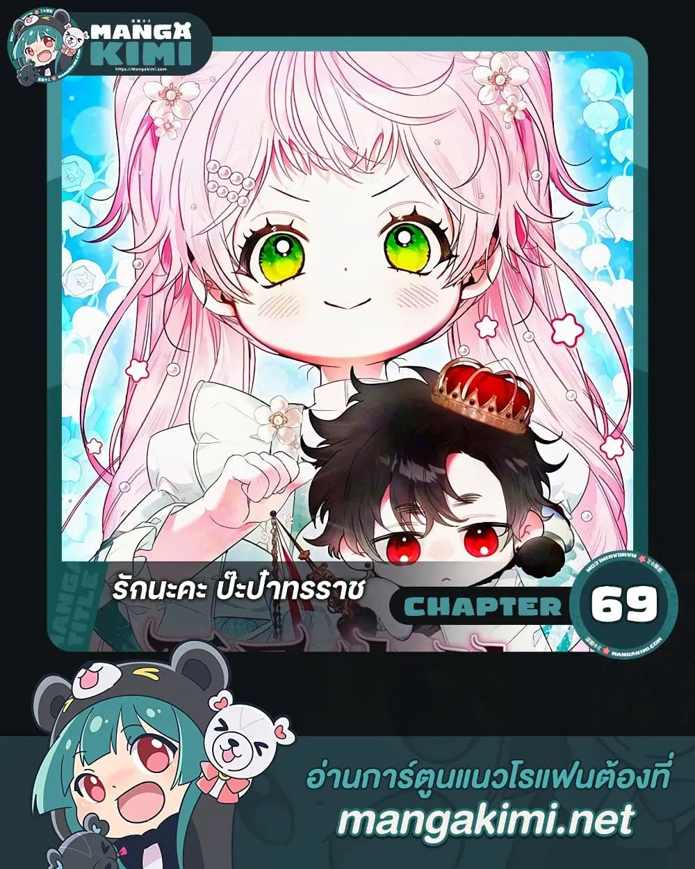 I Will Protect My Tyrant Dad! ตอนที่ 69 หน้า 1