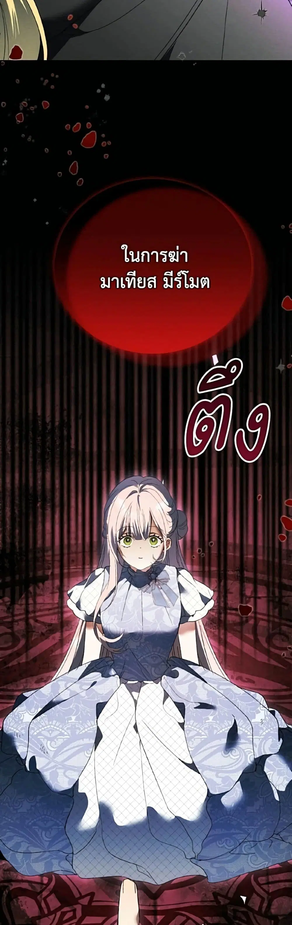 I Will Protect My Tyrant Dad! ตอนที่ 69 หน้า 3