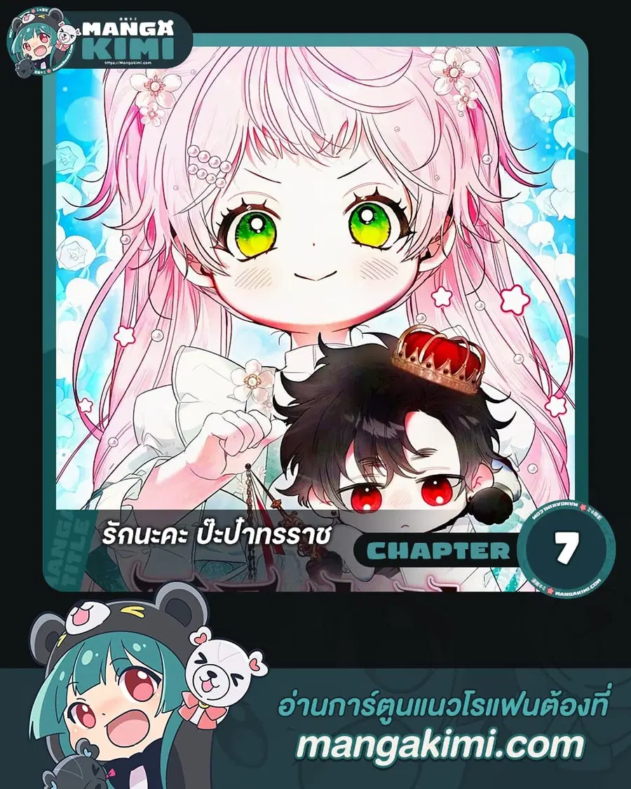 I Will Protect My Tyrant Dad! ตอนที่ 7 หน้า 1