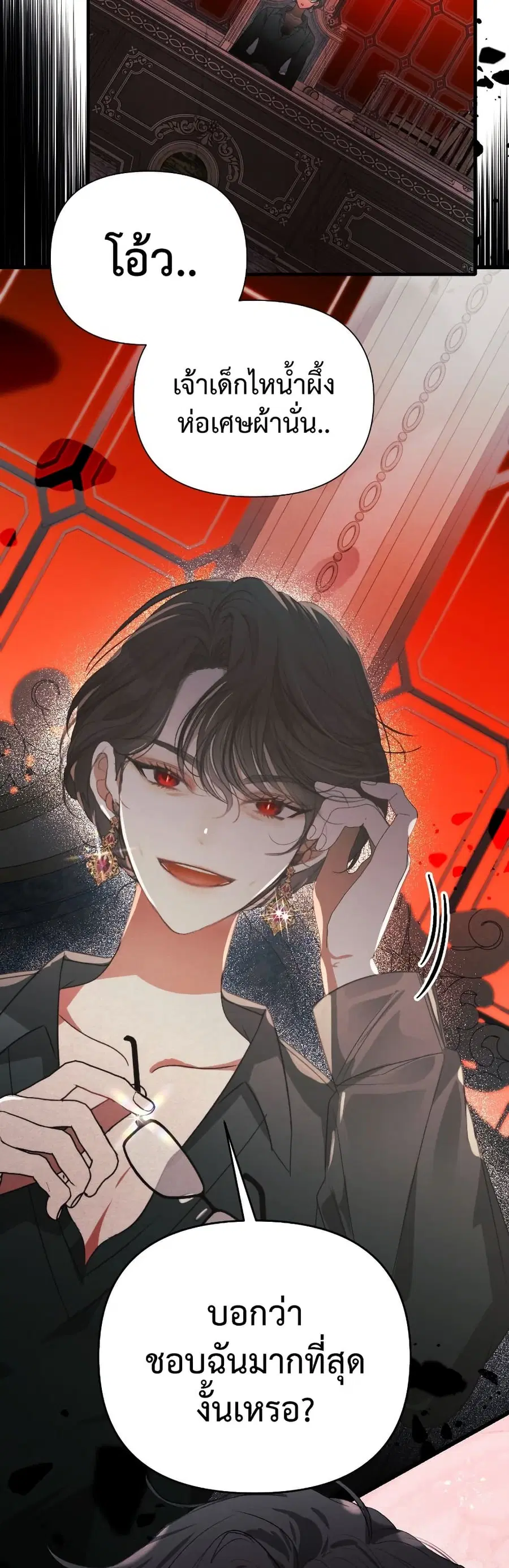 I Will Protect My Tyrant Dad! ตอนที่ 7 หน้า 3