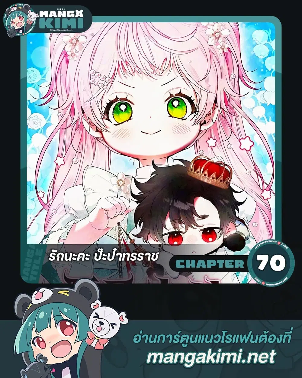 I Will Protect My Tyrant Dad! ตอนที่ 70 หน้า 1