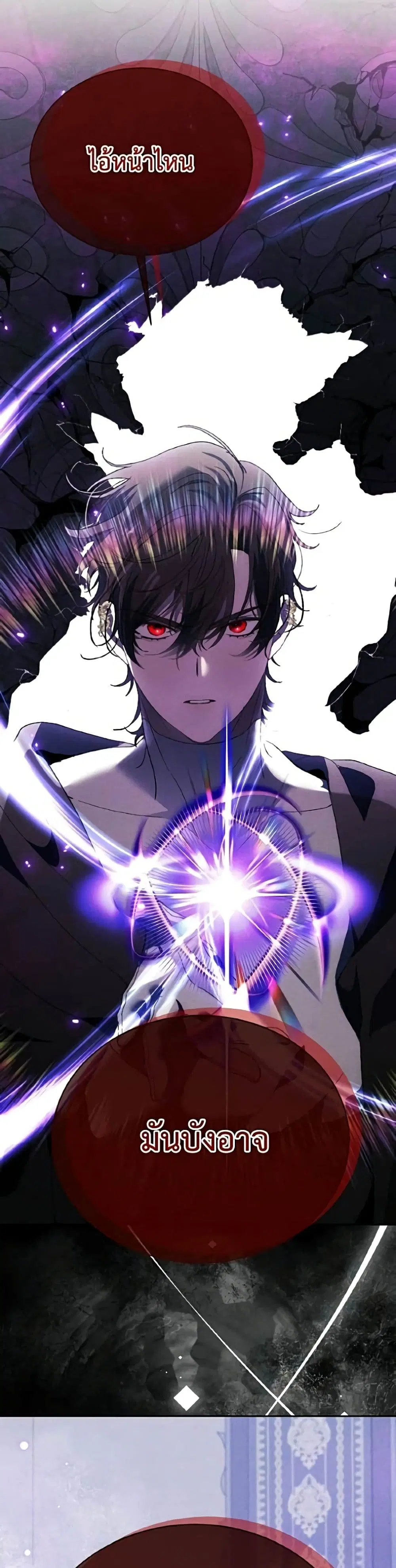 I Will Protect My Tyrant Dad! ตอนที่ 70 หน้า 2