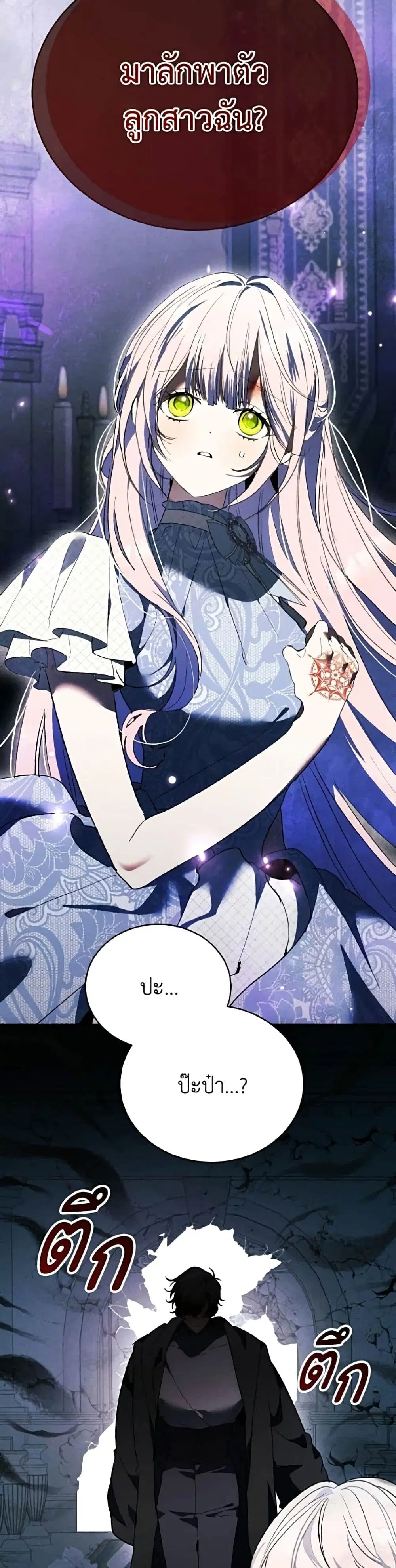 I Will Protect My Tyrant Dad! ตอนที่ 70 หน้า 3