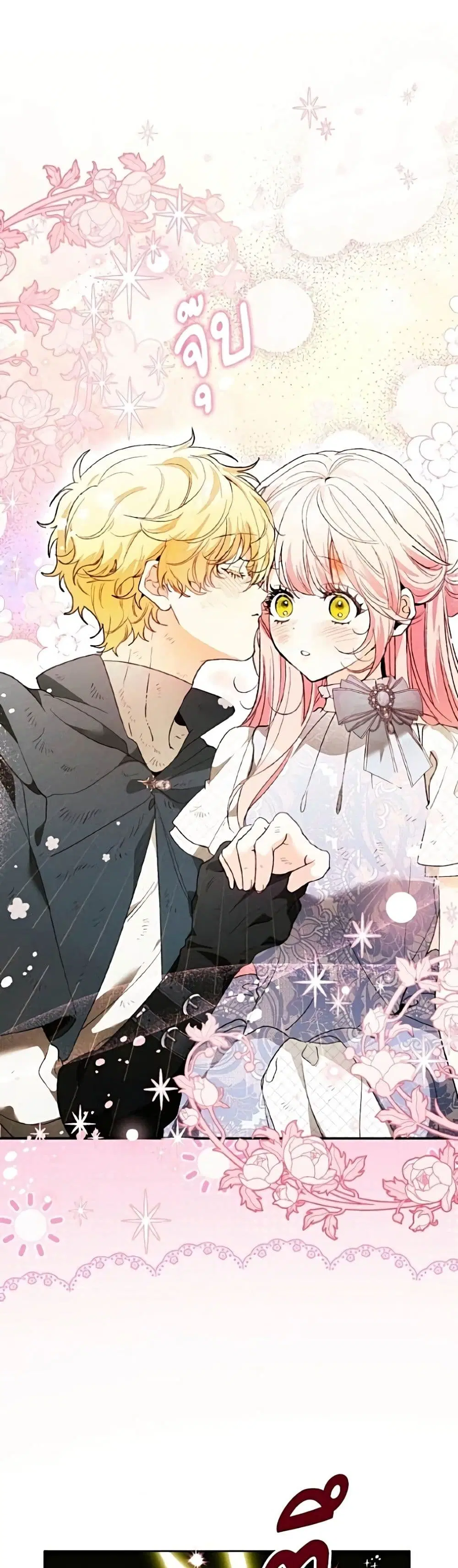 I Will Protect My Tyrant Dad! ตอนที่ 71 หน้า 2
