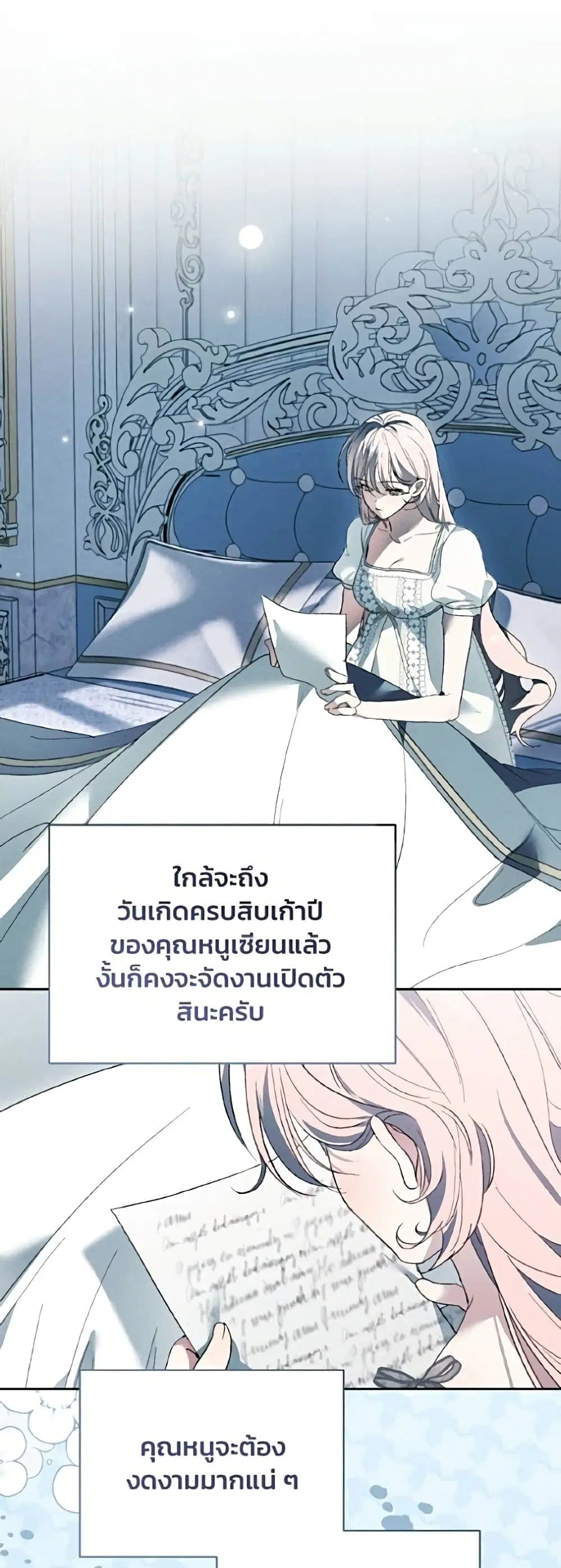I Will Protect My Tyrant Dad! ตอนที่ 72 หน้า 2