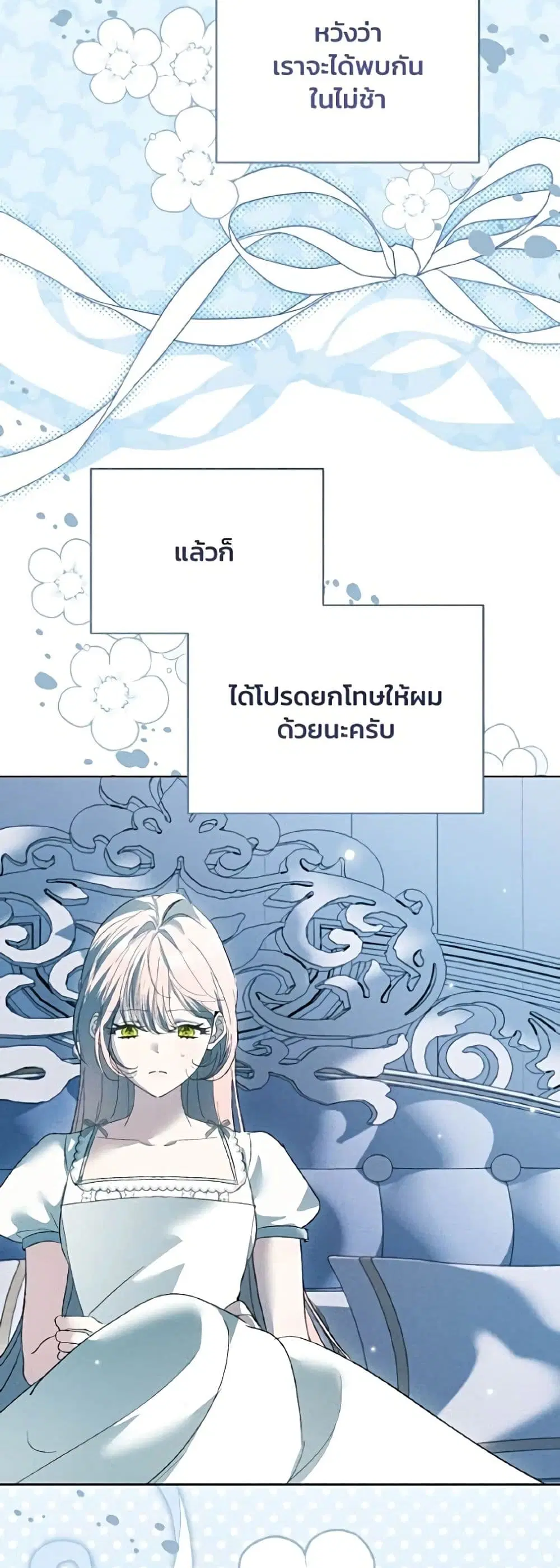 I Will Protect My Tyrant Dad! ตอนที่ 72 หน้า 3