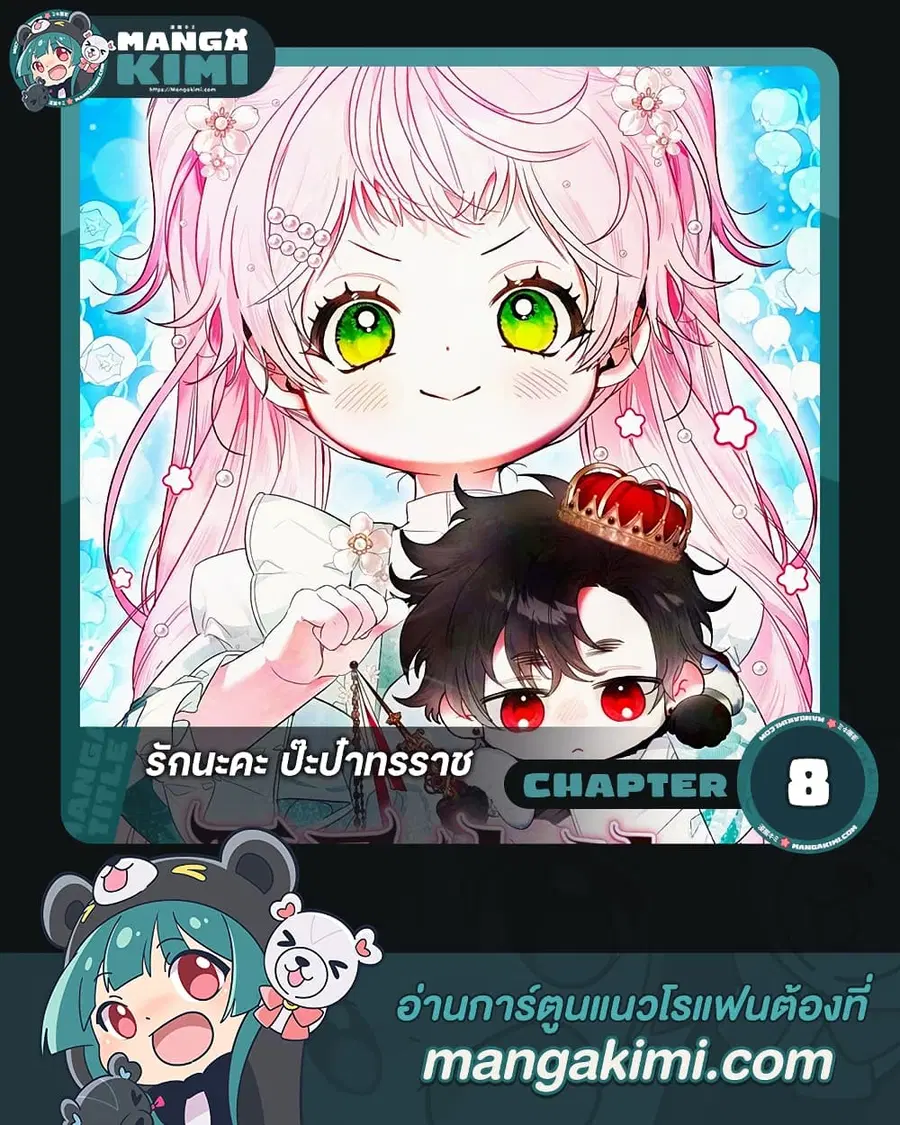 I Will Protect My Tyrant Dad! ตอนที่ 8 หน้า 1